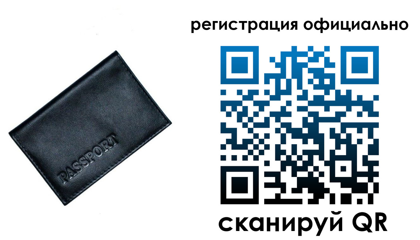 временная регистрация 2025 в Учалы