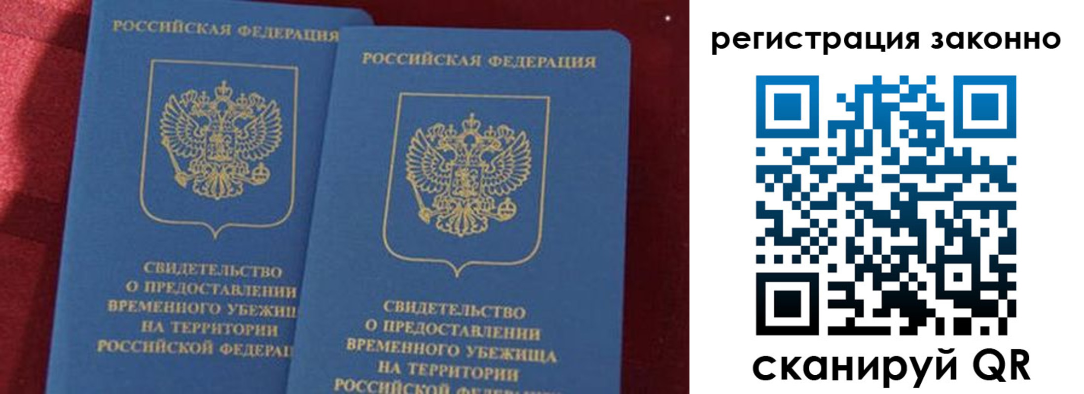 прописка в Учалы